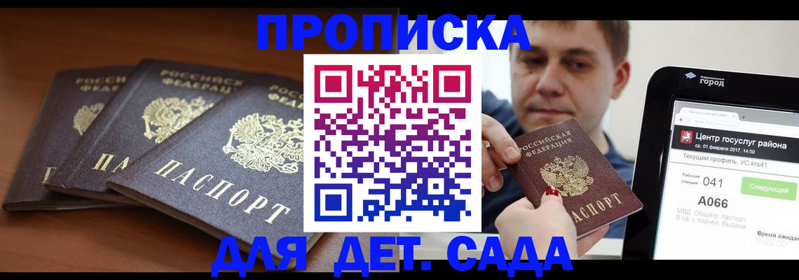 прописка гарантия в Черкесске