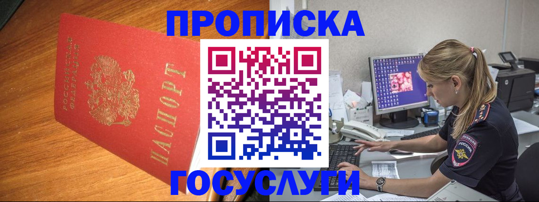 прописка штамп в Черкесске