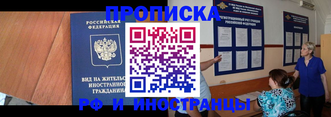 временная регистрация для всех в Черкесске