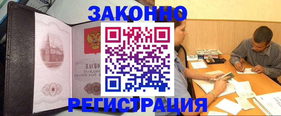 прописка гарантия в Черкесске