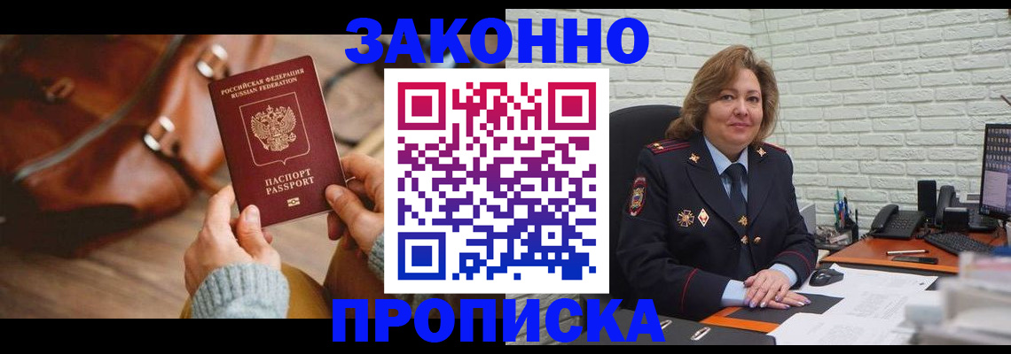 временная регистрация законно в Черкесске