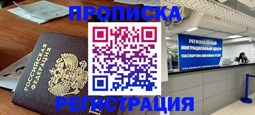временная прописка в Черкесске