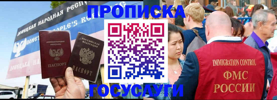 прописка штамп в Черкесске
